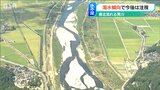「“正常流量”を下回る日も出ている」荒川の渇水に備え状況注視 羽越河川国道事務所 新潟県|TBS NEWS DIG