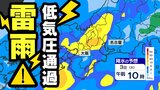 【大阪 名古屋 雨はいつから?】3日(火)低気圧通過 雷雨のおそれ 近畿・東海地方の梅雨入りは?【雨のシミュレーション3日(火)/16日間予報】大阪・名古屋・神戸・京都・静岡 | 鹿児島のニュース|MBC NEWS|南日本放送