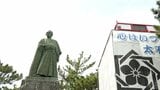 「龍馬の偉大さを感じられる」…龍馬に大接近できるイベントが今年も高知・桂浜で開催! | 高知のニュース・天気|KUTV NEWS | KUTVテレビ高知