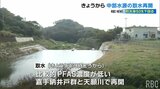 有機フッ素化合物=PFAS検出の水源の一部から取水再開 沖縄県企業局「安全性に問題ない」 ダム貯水率は50%を切る | 沖縄のニュース|RBC 琉球放送