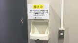 コロナ対策で使用停止…トイレの「ハンドドライヤー」2年ぶり使用OKに|TBS NEWS DIG