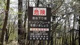 富士山5合目までの3県道　冬期閉鎖解除　観光バス横転事故現場には注意看板＝静岡|TBS NEWS DIG