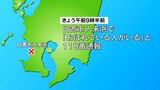 日置市入来浜で男性溺れる　救助されるも軽度の熱中症　海保|TBS NEWS DIG