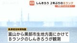 富山湾に2年ぶりのBランク蜃気楼が出現!新湊大橋が伸び縮みする神秘的現象を観測、愛好家も感動|TBS NEWS DIG