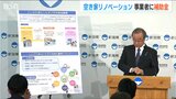 「子育てしやすいように空き家をリノベーションすると最大275万円安く買えます」新潟県の子育て推進策第二弾|TBS NEWS DIG