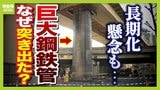 【専門家分析】大阪・梅田で『巨大鋼鉄管突出』考えられる２つの原因は「地下水圧の浮力」「土との摩擦」　巨大パイプなぜ隆起？軟弱地盤は理由ではない？新御堂筋の通行止め続く【解説】|TBS NEWS DIG