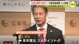 広島の競争力強化へ　「半導体産業課」など新設　県組織改正　女性管理職の登用率アップ|TBS NEWS DIG