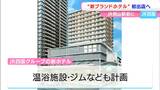 JR四国が岡山駅前に新ホテル「177室に温浴施設やジムなども」高松市には3棟目のホテルの出店を | 岡山・香川のニュース | 天気 | RSK山陽放送