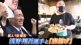 巨人1位指名・浅野翔吾選手(高松商業高校)「巨人へ行っても “浅野スペシャル ”食べて頑張ります」 | 岡山・香川のニュース | 天気 | RSK山陽放送