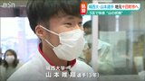 「神まではまだいってないと思うので」“山の妖精”城西大 山本唯翔選手が地元・十日町市に凱旋 箱根駅伝|TBS NEWS DIG