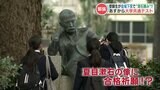 「緊張もバネに」文豪・夏目漱石像に合格祈願も、共通テスト前日で高校生などが会場を下見 熊本大学 | 熊本のニュース|RKK NEWS|RKK熊本放送