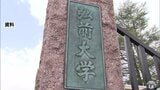 弘前大学「深くお詫び申し上げます」合格発表の前に精査したさい発覚 一般入試の前期日程で生物の問題で出題ミス 176人が受験 誤った問題については全員正解として扱うことに|TBS NEWS DIG
