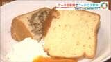 シフォンケーキ自動販売機 設置のワケは卵焼きで使わない卵白|TBS NEWS DIG