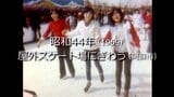 屋外スケート場にぎわう (阿蘇市) 【昭和44年・1969】~RKKニュースミュージアム~ | 熊本のニュース|RKK NEWS|RKK熊本放送