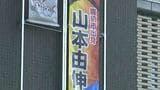 山本由伸投手の功績を称え 備前市役所に懸垂幕 母校の伊部小学校など市内4か所にも横断幕や懸垂幕【岡山】|TBS NEWS DIG