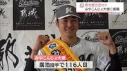 千葉ロッテマリーンズ　廣池 康志郎投手（都城市出身）が「みやこんじょ大使」に　|　MRTニュース ｜ ＭＲＴ宮崎放送