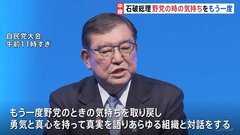 自民党大会　石破総理が夏の参院選の勝利に向け結束呼びかけ 「連合」芳野会長も来賓として出席| TBS CROSS DIG with Bloomberg