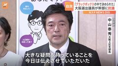 自民党幹部に大阪選出議員らが抗議　約10選挙区で候補者を公募する方針に「ブラックボックスの中で決められた」　| TBS CROSS DIG with Bloomberg