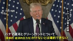 トランプ次期大統領、グリーンランドとパナマ運河について“領有や返還の実現に向けて軍事力の行使も排除しない”と発言| TBS CROSS DIG with Bloomberg