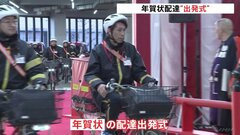 元日年賀状の配達出発式　年賀状当初発行枚数は13年連続減少| TBS CROSS DIG with Bloomberg