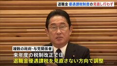 退職金の優遇課税制度の見直し、政府は行わず　「サラリーマン増税」の批判| TBS CROSS DIG with Bloomberg