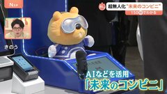 “人手をかけない”未来のコンビニ　調理や商品補充にロボット活用　一方「人間にしかできない…」人手をかけるラーメン店も【Nスタ解説】| TBS CROSS DIG with Bloomberg