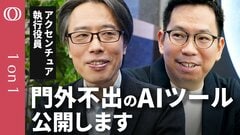 【プレゼン資料を“秒”で作る社外秘AIをデモ公開】アクセンチュアAIセンター長・保科学世／「4割の社員がリスキル必要」組織改革AIが提案／コンサルは生成AIに食われるのか【CROSSDIG 1on1】| TBS CROSS DIG with Bloomberg