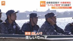 「スパルタ教育」イメージから脱却！？　変わる自衛隊教育　厳しさと楽しさの両立を| TBS CROSS DIG with Bloomberg