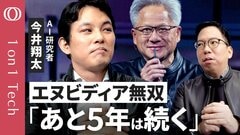 【革ジャンCEO「AIバブルじゃない」】今井翔太「Gemini 3がエヌビディアに希望を与えた」／2030年までAIは爆伸び／GoogleとOpenAI“自社チップ開発”の限界【1on1 Tech】| TBS CROSS DIG with Bloomberg