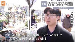 鳥山明さん死去　北京・ソウルでも追悼の声「ドラゴンボールごっこをして遊んだのを覚えています」| TBS CROSS DIG with Bloomberg