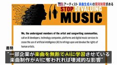 ビリー・アイリッシュさんやスティーヴィー・ワンダーさんら200人以上…米・アーティストが生成AIの開発しないよう訴える| TBS CROSS DIG with Bloomberg