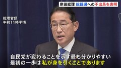 岸田総理 「変わる姿を示す必要」総裁選への不出馬表明　立憲・泉代表は「体質が変わったわけではない」と指摘| TBS CROSS DIG with Bloomberg