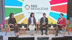 SDGs目標達成へ日本の課題は…　NYの国連本部でイベント| TBS CROSS DIG with Bloomberg