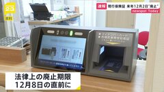現行の保険証を来年12月2日以降は発行しない方針固める| TBS CROSS DIG with Bloomberg