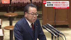 「認識のズレがある」世耕氏が参考人招致で答弁　キックバック再開への関与を改めて否定　自民党裏金事件めぐり| TBS CROSS DIG with Bloomberg