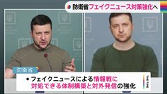 防衛省、フェイクニュース対策強化へ　AIによる自動情報収集機能の整備も　“世論誘導研究”一部報道を否定| TBS CROSS DIG with Bloomberg