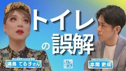 「女子トイレ使わないの？」善意の誤解が当事者を傷つける　オープンリーゲイ“女装子”満島てる子さんと考える「無自覚な偏見」とトイレ問題《連載①》|TBS NEWS DIG