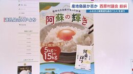 「ふるさと納税の返礼品に備蓄米」村長が認め さらに産地めぐる疑問が 熊本・西原村|TBS NEWS DIG