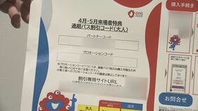 万博・通期パス割引コードに新たな問題…印字ミスでコードが重複　一度使われたら後の人は割引受けられず|TBS NEWS DIG
