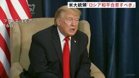トランプ大統領「ロシアは和平合意すべきだ」 “重要な転換”との見方も ウクライナめぐり圧力強化 “制裁復活”にも言及 ゼレンスキー氏との会談後に|TBS NEWS DIG