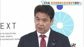 磐越道バス事故受け文科省 部活移動時の安全確保で教育委員会などに通知へ　国交省と6月末までに安全対策取りまとめも|TBS NEWS DIG