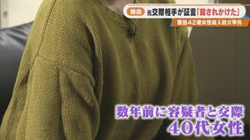 ｢全身ボコボコにされて…もう殺されると｣ 殺人放火事件で逮捕された男の元交際相手が語る恐怖 警察に保護された直後“家が燃やされた”|TBS NEWS DIG