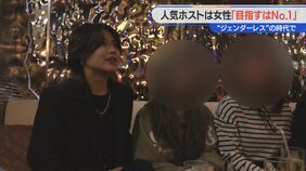 人気ホストは“女性” 「女の子が好き」　ジェンダーレスの時代に「いけるかもしれない」とキラキラ世界に飛び込んだ26歳|TBS NEWS DIG