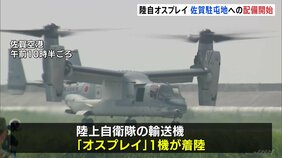 陸上自衛隊の輸送機「オスプレイ」1機目が佐賀空港隣接の新駐屯地に到着　佐賀駐屯地には約420人の隊員配置　離陸・着陸は佐賀空港の滑走路使用|TBS NEWS DIG