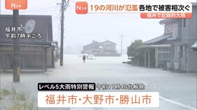 一時「レベル5大雨特別警報」福井　記録的大雨で19河川が氾濫　冠水・浸水・土砂崩れなどの被害相次ぐ|TBS NEWS DIG