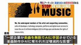 ビリー・アイリッシュさんやスティーヴィー・ワンダーさんら200人以上…米・アーティストが生成AIの開発しないよう訴える|TBS NEWS DIG