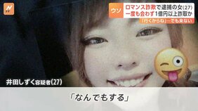 「なんでもする」がオンナの常套句　“SNS型ロマンス詐欺”で27歳女らを逮捕　被害総額は1億円以上か　被害を訴える男性「離婚して憔悴しきっていたので…」|TBS NEWS DIG