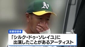 整骨院と共謀し水増し請求か 元「シルク・ドゥ・ソレイユ」出演の男を詐欺容疑で逮捕|TBS NEWS DIG