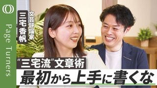 【無駄な文章が“最高の1行”を生む】文芸評論家・三宅香帆の執筆の極意を公開／「書くこと」は最強の読書ハック／AI文章は全消しが正解？／11月12日「後楽園ホール」で公開収録【Page Turners】| TBS CROSS DIG with Bloomberg
