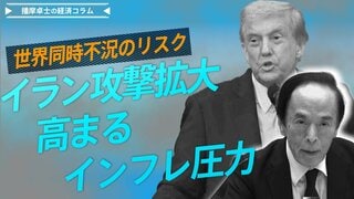 イラン攻撃拡大で高まるインフレ圧力、世界同時不況のリスク【播摩卓士の経済コラム】| TBS CROSS DIG with Bloomberg